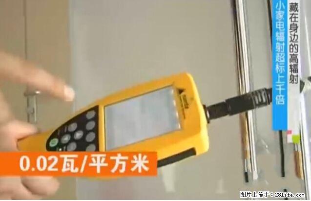 家里的辐射之王竟然是它！比微波炉还高2000倍 - 生活百科 - 朔州生活社区 - 朔州28生活网 shuozhou.28life.net