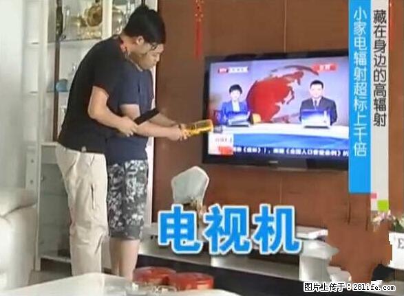 家里的辐射之王竟然是它！比微波炉还高2000倍 - 生活百科 - 朔州生活社区 - 朔州28生活网 shuozhou.28life.net
