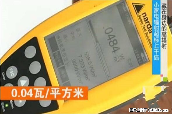 家里的辐射之王竟然是它！比微波炉还高2000倍 - 生活百科 - 朔州生活社区 - 朔州28生活网 shuozhou.28life.net