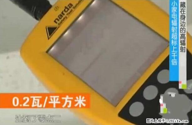 家里的辐射之王竟然是它！比微波炉还高2000倍 - 生活百科 - 朔州生活社区 - 朔州28生活网 shuozhou.28life.net
