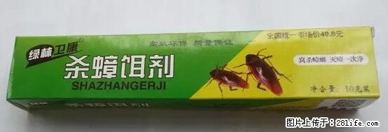 【紧急提醒】如果有“防疫站工作人员”上门灭杀蟑螂，请立刻报警 - 灌水专区 - 朔州生活社区 - 朔州28生活网 shuozhou.28life.net
