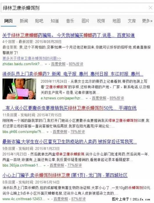 【紧急提醒】如果有“防疫站工作人员”上门灭杀蟑螂，请立刻报警 - 灌水专区 - 朔州生活社区 - 朔州28生活网 shuozhou.28life.net