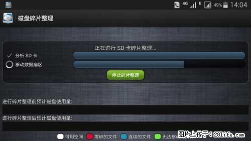 安卓手机手机如何进行磁盘碎片整理 - 生活百科 - 朔州生活社区 - 朔州28生活网 shuozhou.28life.net