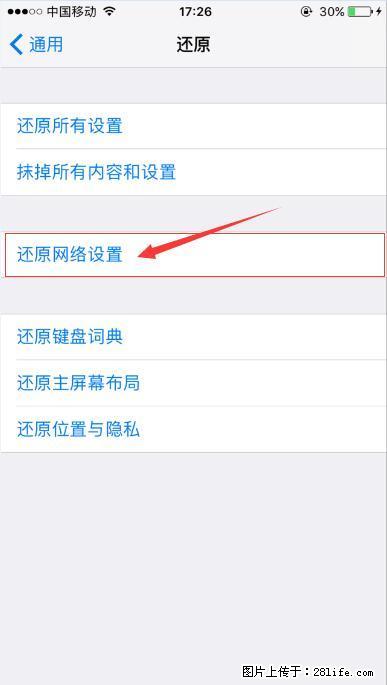 iPhone6S WIFI 不稳定的解决方法 - 生活百科 - 朔州生活社区 - 朔州28生活网 shuozhou.28life.net