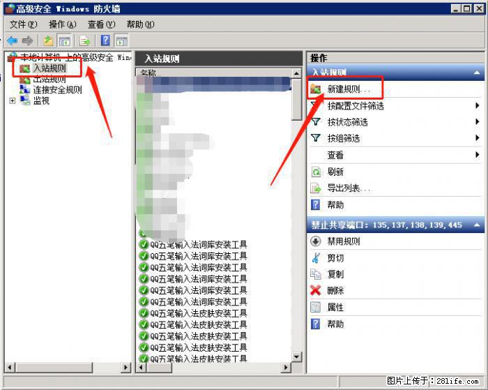 如何关闭局域网共享端口 - 生活百科 - 朔州生活社区 - 朔州28生活网 shuozhou.28life.net