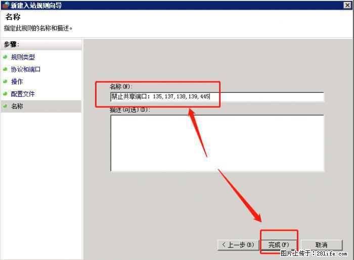 如何关闭局域网共享端口 - 生活百科 - 朔州生活社区 - 朔州28生活网 shuozhou.28life.net