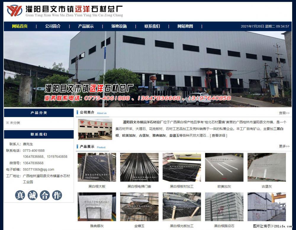 灌阳县文市镇远洋石材总厂 shicai158.julong5.com - 网站推广 - 广告专区 - 朔州分类信息 - 朔州28生活网 shuozhou.28life.net