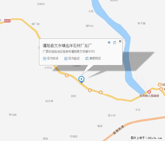 灌阳县文市镇远洋石材总厂 shicai158.julong5.com - 网站推广 - 广告专区 - 朔州分类信息 - 朔州28生活网 shuozhou.28life.net