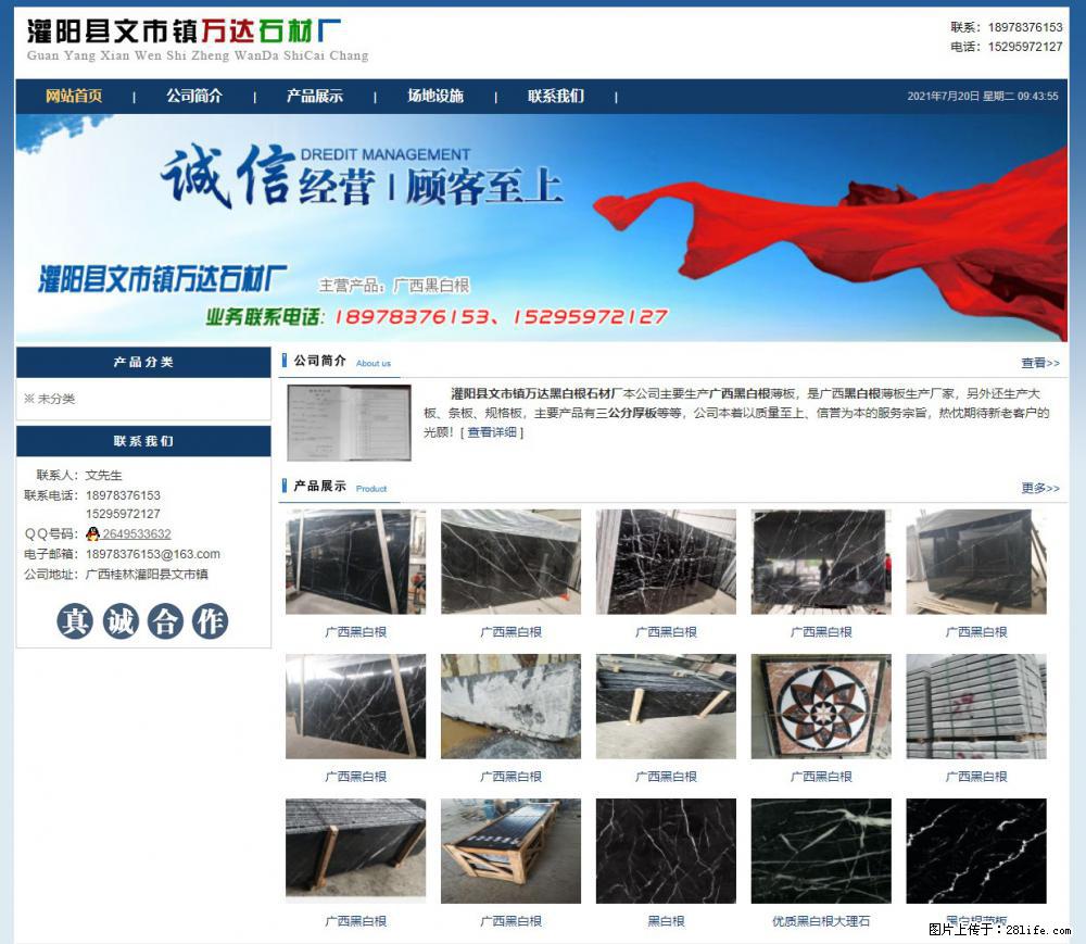 灌阳县文市镇万达石材厂 www.shicai3.cn - 网站推广 - 广告专区 - 朔州分类信息 - 朔州28生活网 shuozhou.28life.net