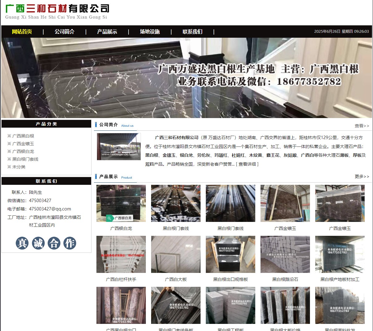 广西三和石材有限公司 shicai6.julong5.com - 网站推广 - 广告专区 - 朔州分类信息 - 朔州28生活网 shuozhou.28life.net
