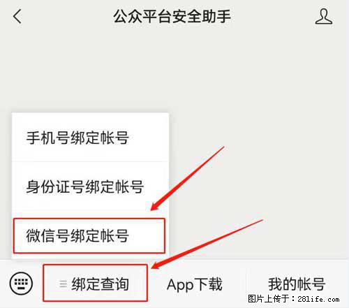 如何删除绑定别人的微信公众号运营帐号？ - 生活百科 - 朔州生活社区 - 朔州28生活网 shuozhou.28life.net
