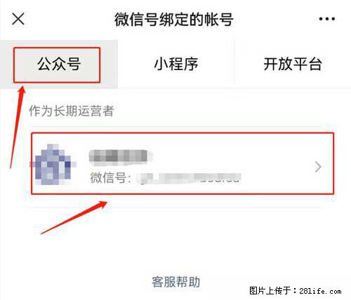 如何删除绑定别人的微信公众号运营帐号？ - 生活百科 - 朔州生活社区 - 朔州28生活网 shuozhou.28life.net