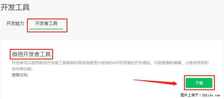 如何简单的让你开发的移动端网站在微信小程序里显示？ - 生活百科 - 朔州生活社区 - 朔州28生活网 shuozhou.28life.net