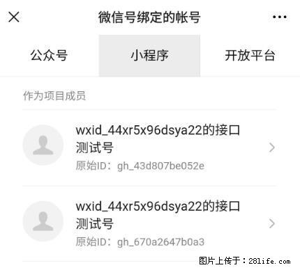 如何彻底解绑微信号绑定的小程序测试号？ - 生活百科 - 朔州生活社区 - 朔州28生活网 shuozhou.28life.net
