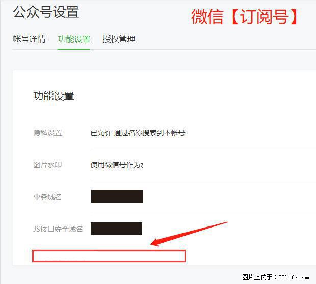 微信公众号设置-功能设置-为什么没有【网页授权域名】项？ - 生活百科 - 朔州生活社区 - 朔州28生活网 shuozhou.28life.net
