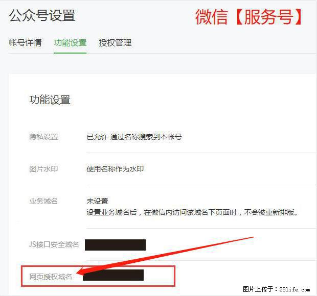 微信公众号设置-功能设置-为什么没有【网页授权域名】项？ - 生活百科 - 朔州生活社区 - 朔州28生活网 shuozhou.28life.net