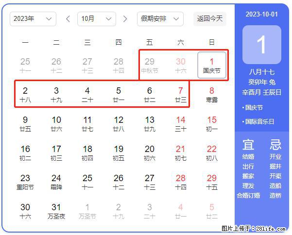 好消息，2023年中秋节与国庆节假期重合在一起，有望连休9天？？？ - 灌水专区 - 朔州生活社区 - 朔州28生活网 shuozhou.28life.net