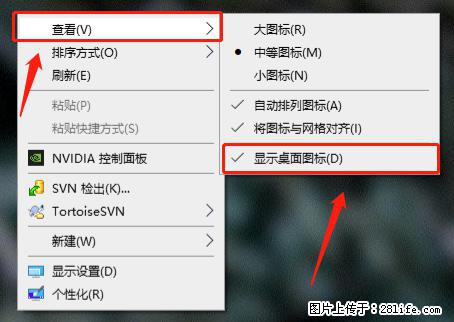 电脑桌面 的图标不见了 怎么设置回来？ - 生活百科 - 朔州生活社区 - 朔州28生活网 shuozhou.28life.net