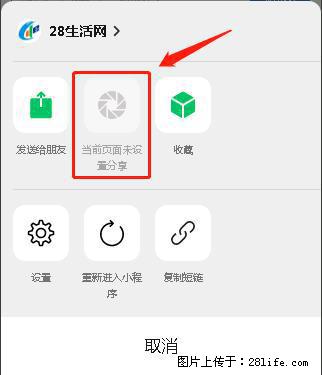 微信小程序【分享到朋友圈】灰色不能点击解决方法，分享到朋友圈源码 - 生活百科 - 朔州生活社区 - 朔州28生活网 shuozhou.28life.net