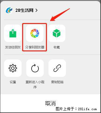 微信小程序【分享到朋友圈】灰色不能点击解决方法，分享到朋友圈源码 - 生活百科 - 朔州生活社区 - 朔州28生活网 shuozhou.28life.net