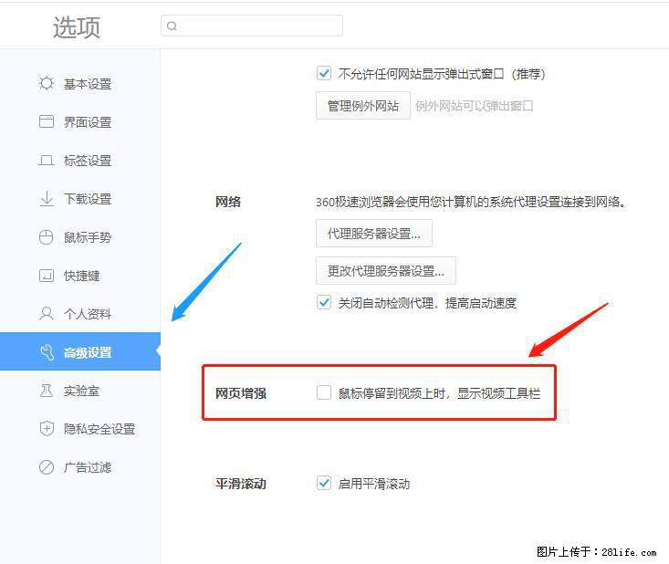 360极速浏览器 如何禁止提示“小窗口播放”？ - 生活百科 - 朔州生活社区 - 朔州28生活网 shuozhou.28life.net