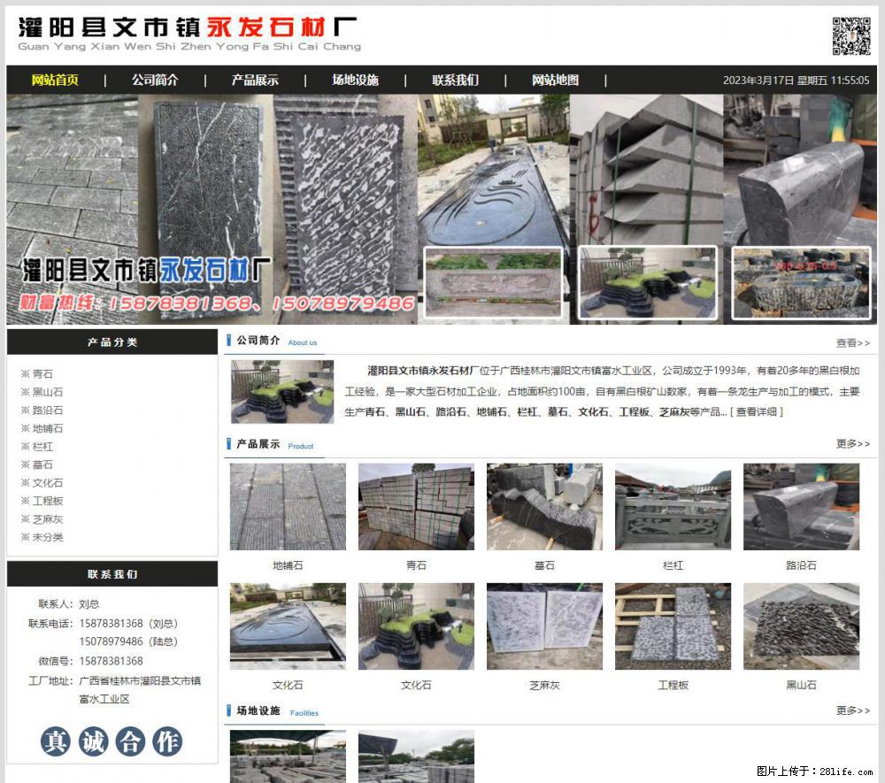 灌阳县文市镇永发石材厂 www.shicai89.com - 网站推广 - 广告专区 - 朔州分类信息 - 朔州28生活网 shuozhou.28life.net