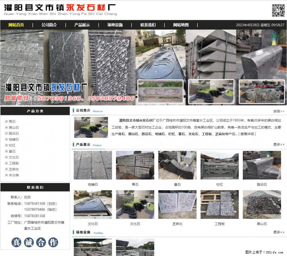 墓石 - 灌阳县文市镇永发石材厂 www.shicai89.com - 综合信息 - 其他综合 - 朔州分类信息 - 朔州28生活网 shuozhou.28life.net