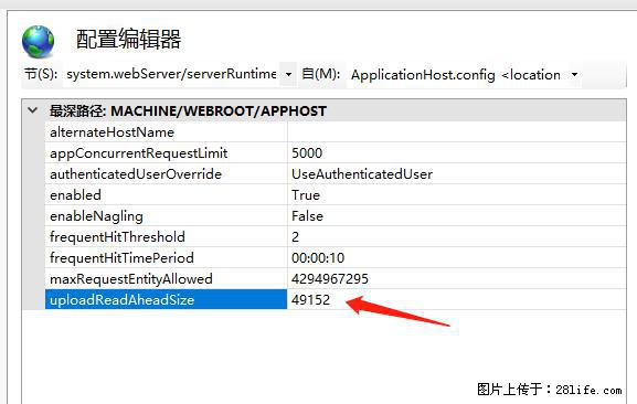 IIS7上传大文件报错：未显示页面，因为请求实体过大，HPPT状态码为413错误。 - 生活百科 - 朔州生活社区 - 朔州28生活网 shuozhou.28life.net