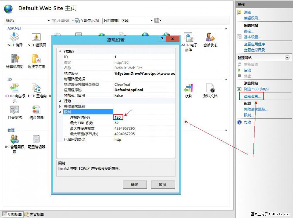 IIS7上传大文件报错：未显示页面，因为请求实体过大，HPPT状态码为413错误。 - 生活百科 - 朔州生活社区 - 朔州28生活网 shuozhou.28life.net
