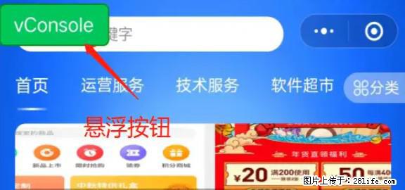 微信小程序正式版左上角出现vConsole按钮，如何去掉？ - 生活百科 - 朔州生活社区 - 朔州28生活网 shuozhou.28life.net