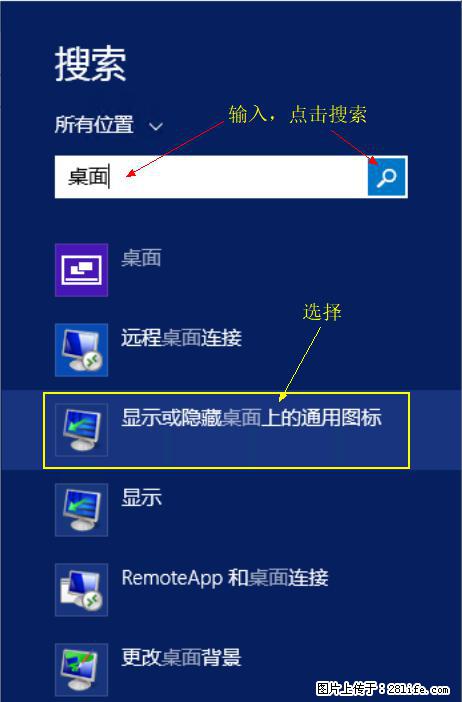 Windows 2012 r2 中如何显示或隐藏桌面图标 - 生活百科 - 朔州生活社区 - 朔州28生活网 shuozhou.28life.net
