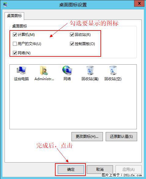 Windows 2012 r2 中如何显示或隐藏桌面图标 - 生活百科 - 朔州生活社区 - 朔州28生活网 shuozhou.28life.net