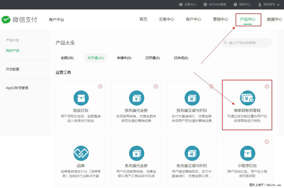 微信小程序开发，如何实现提现到用户微信钱包？ - 生活百科 - 朔州生活社区 - 朔州28生活网 shuozhou.28life.net