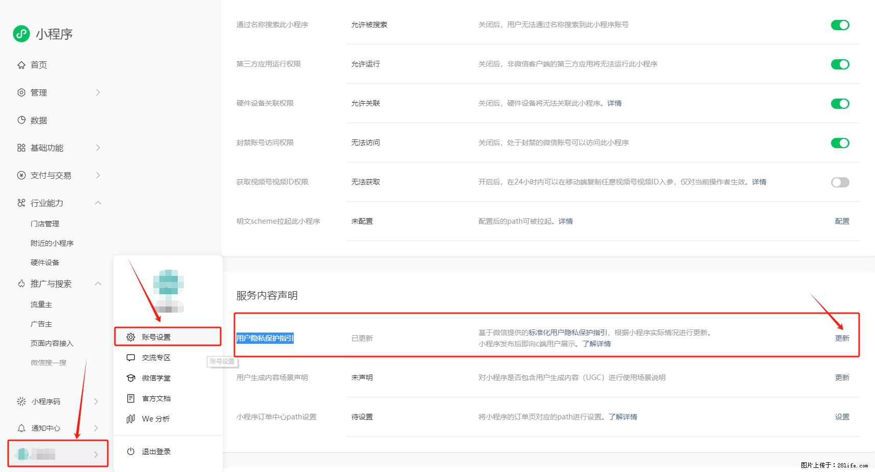 微信小程序，在哪里设置【用户隐私保护指引】？ - 生活百科 - 朔州生活社区 - 朔州28生活网 shuozhou.28life.net