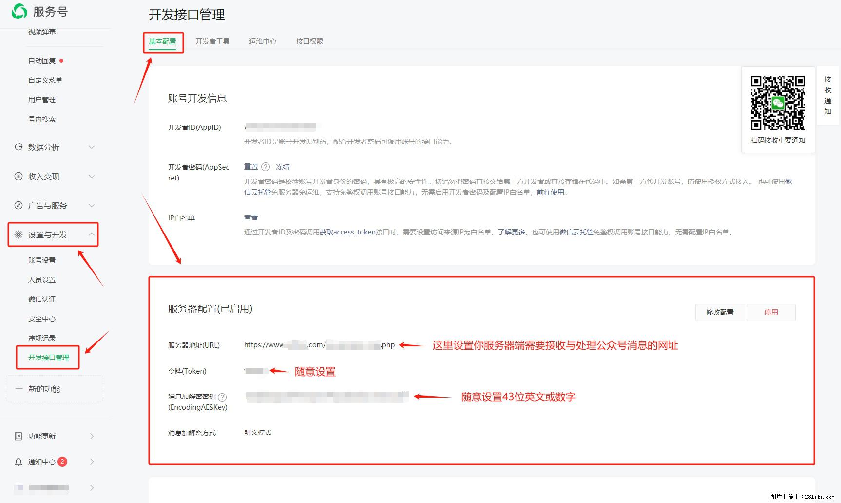微信公众号机器人如何开发？服务器端以PHP为例 - 生活百科 - 朔州生活社区 - 朔州28生活网 shuozhou.28life.net