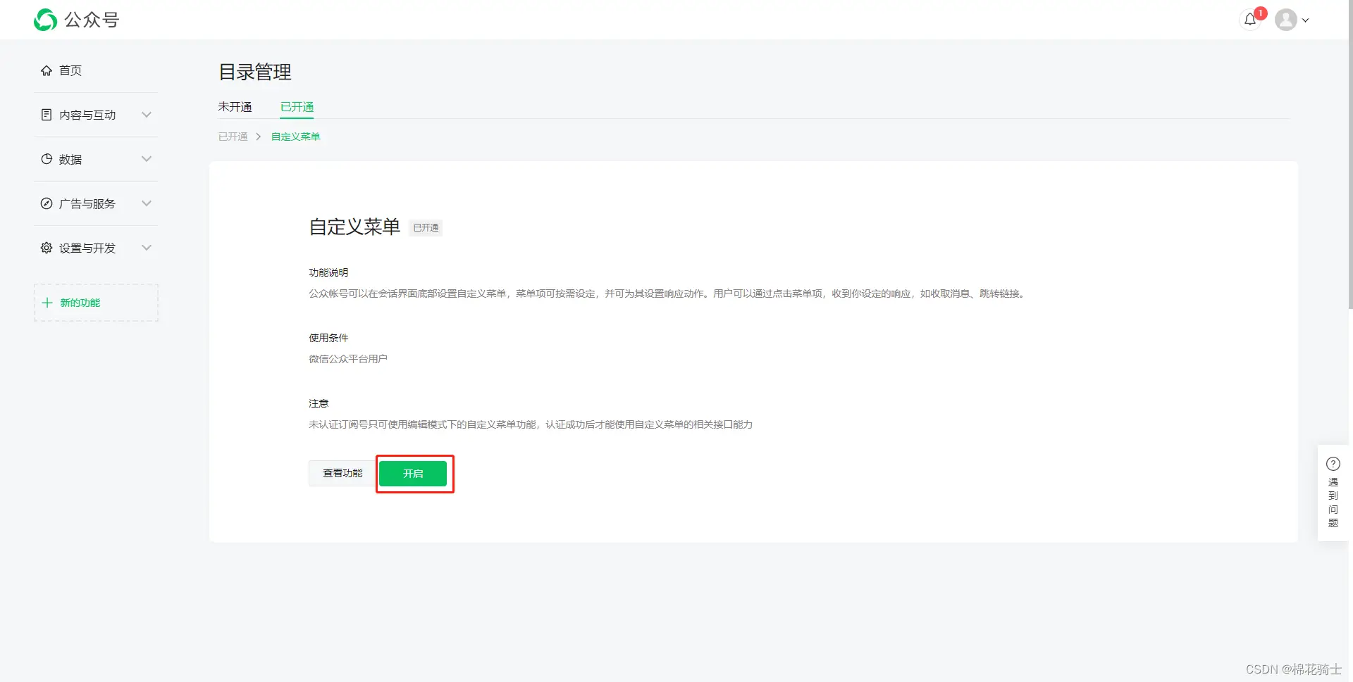 微信公众号自定义菜单如何与服务器配置同时启用 - 生活百科 - 朔州生活社区 - 朔州28生活网 shuozhou.28life.net