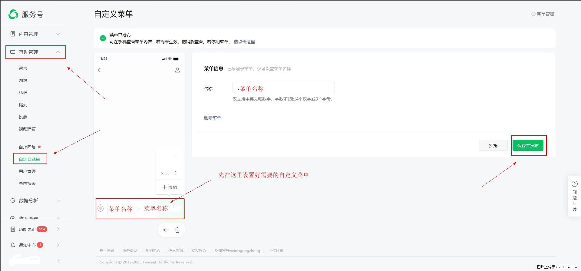 微信公众号自定义菜单如何与服务器配置同时启用 - 生活百科 - 朔州生活社区 - 朔州28生活网 shuozhou.28life.net
