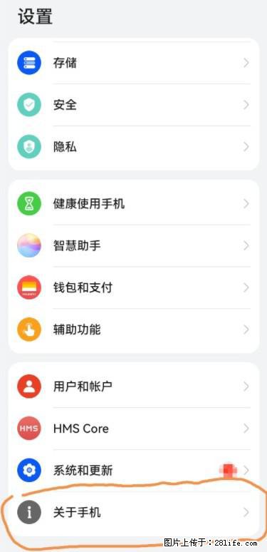 华为手机Mate30 如何开启开发者选项? - 生活百科 - 朔州生活社区 - 朔州28生活网 shuozhou.28life.net