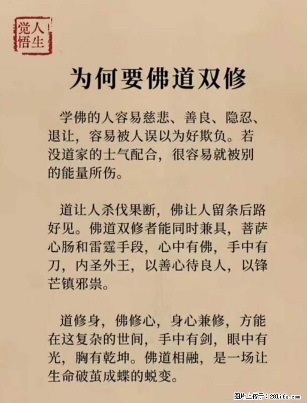 【觉悟人生】为何要佛道双修? - 灌水专区 - 朔州生活社区 - 朔州28生活网 shuozhou.28life.net