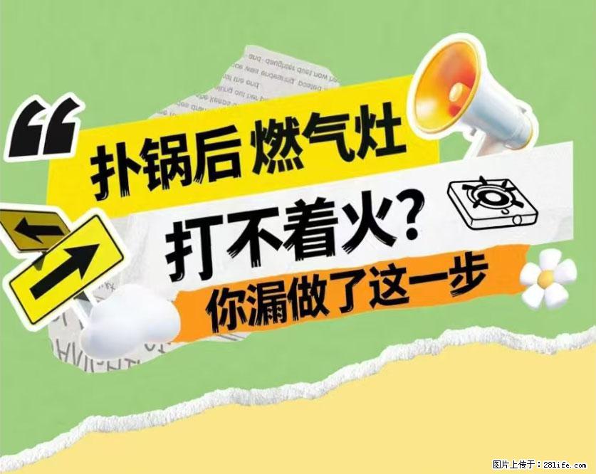 煲汤煮面时，溢锅了，清理干净后，燃气灶却一直点不着火怎么办？ - 家居生活 - 朔州生活社区 - 朔州28生活网 shuozhou.28life.net