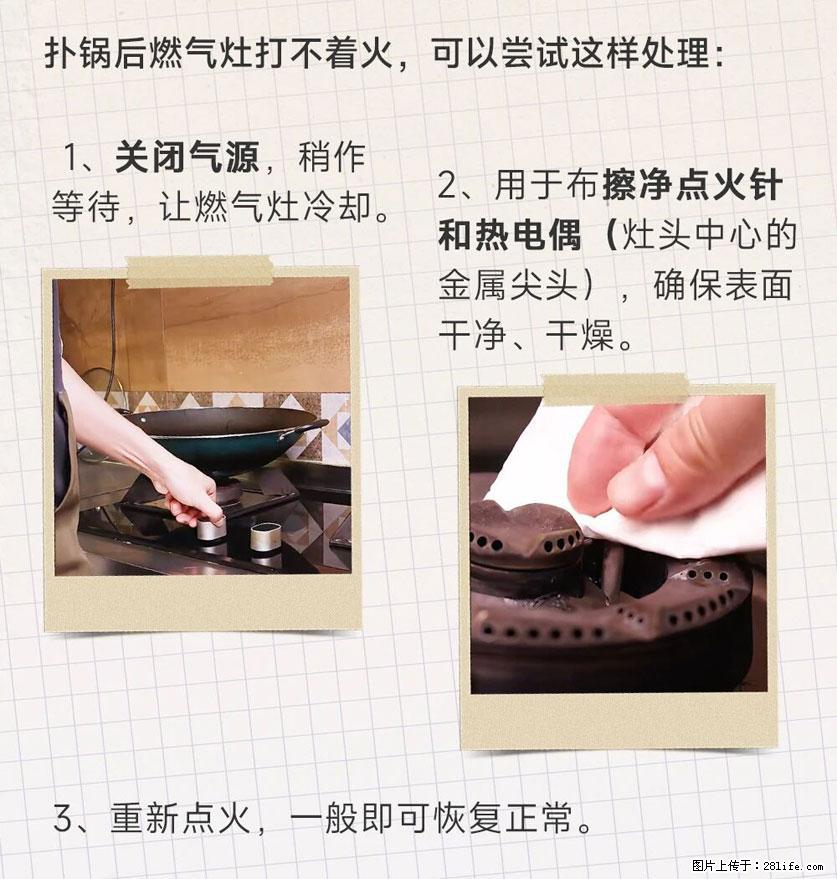 煲汤煮面时，溢锅了，清理干净后，燃气灶却一直点不着火怎么办？ - 家居生活 - 朔州生活社区 - 朔州28生活网 shuozhou.28life.net