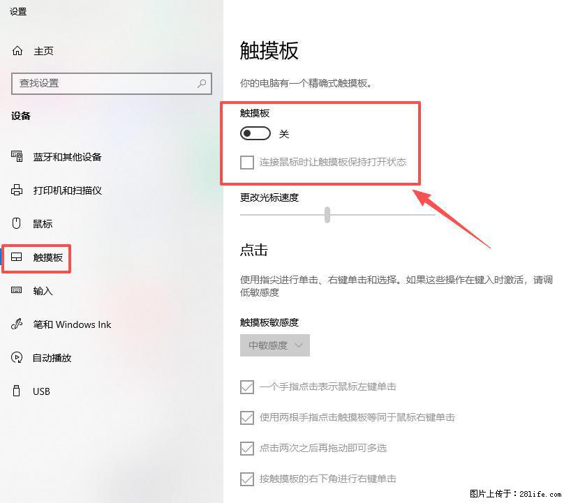 笔记本电脑win10如何禁用鼠标触摸板 - 生活百科 - 朔州生活社区 - 朔州28生活网 shuozhou.28life.net