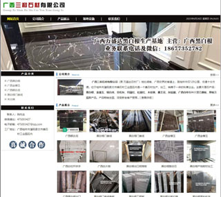 广西三和石材有限公司 shicai6.julong5.com - 朔州28生活网 shuozhou.28life.net