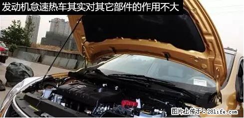 你知道怎么热车和取暖吗？ - 车友部落 - 朔州生活社区 - 朔州28生活网 shuozhou.28life.net
