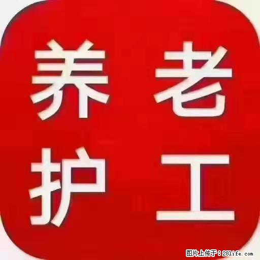 上海国企养老院，星级酒店环境，招聘养老护工 - 职场交流 - 朔州生活社区 - 朔州28生活网 shuozhou.28life.net