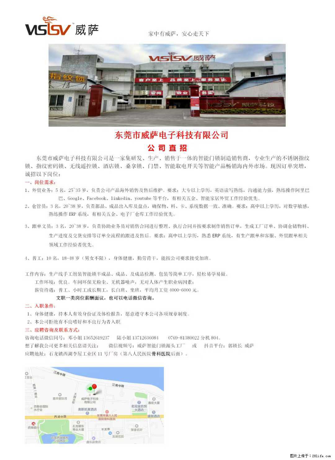 【东莞市威萨电子科技有限公司】公司直招：外贸业务、仓管员、跟单文员、普工 - 职场交流 - 朔州生活社区 - 朔州28生活网 shuozhou.28life.net