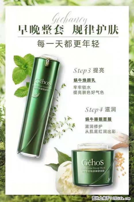 【姬存希】蜗牛四件套，清洁、补水、滋养、锁水，周全养肤 - 其他广告 - 广告专区 - 朔州分类信息 - 朔州28生活网 shuozhou.28life.net