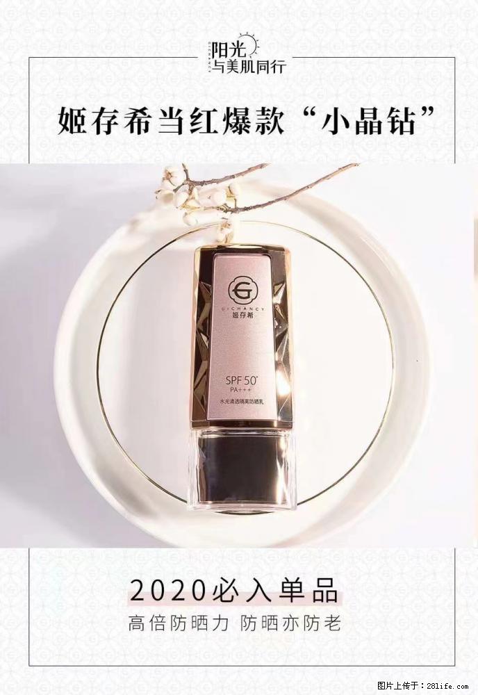 【姬存希】小晶钻防晒乳 五一爆款好物分享，让你畅享小长假 - 游山玩水 - 朔州生活社区 - 朔州28生活网 shuozhou.28life.net