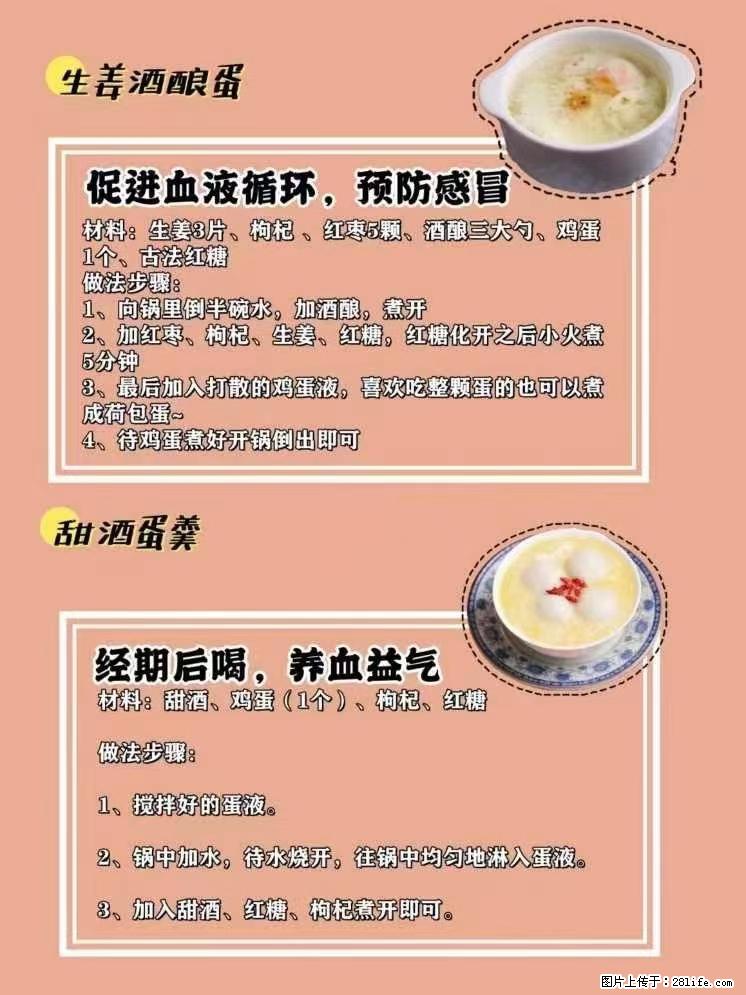 适合女生的12道养生食谱,吃出好气色。 - 新手上路 - 朔州生活社区 - 朔州28生活网 shuozhou.28life.net