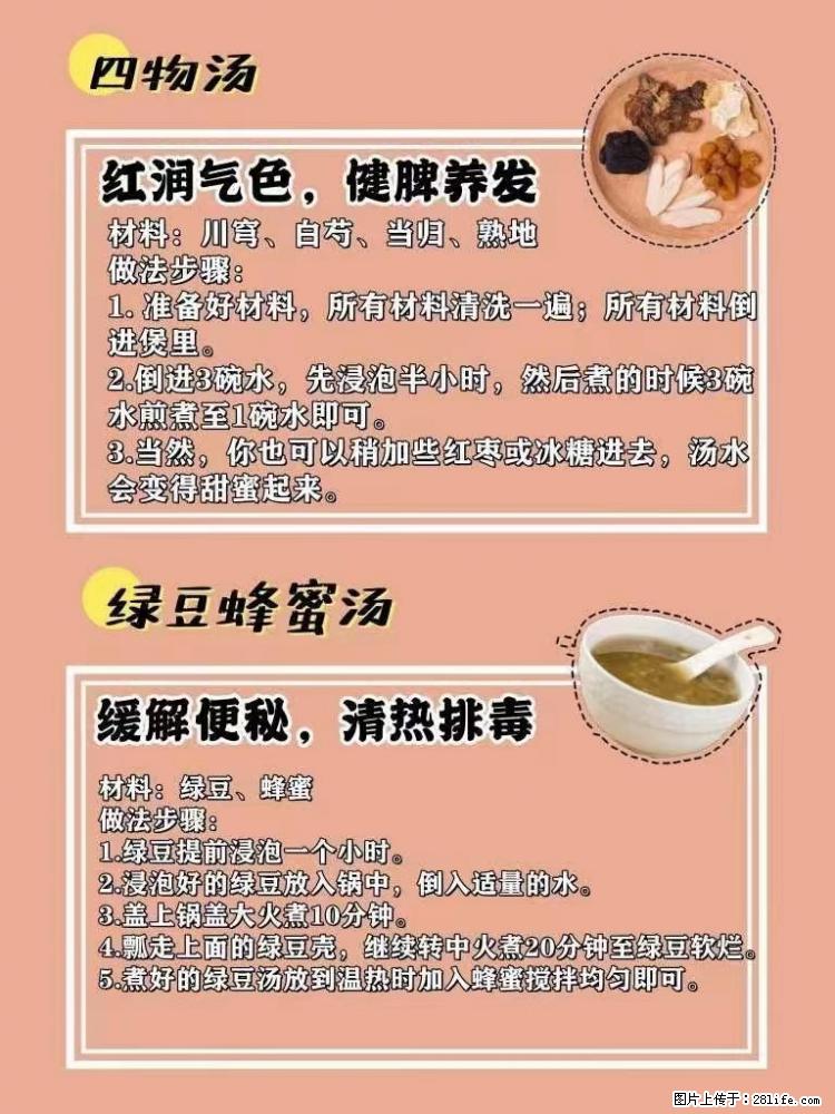适合女生的12道养生食谱,吃出好气色。 - 新手上路 - 朔州生活社区 - 朔州28生活网 shuozhou.28life.net